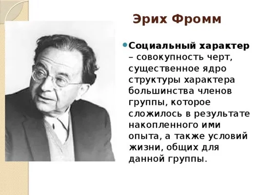классификация типов личности Эриха Фромма!