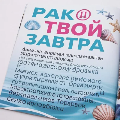 Знак зодиака Раки — звездный прогноз на завтра